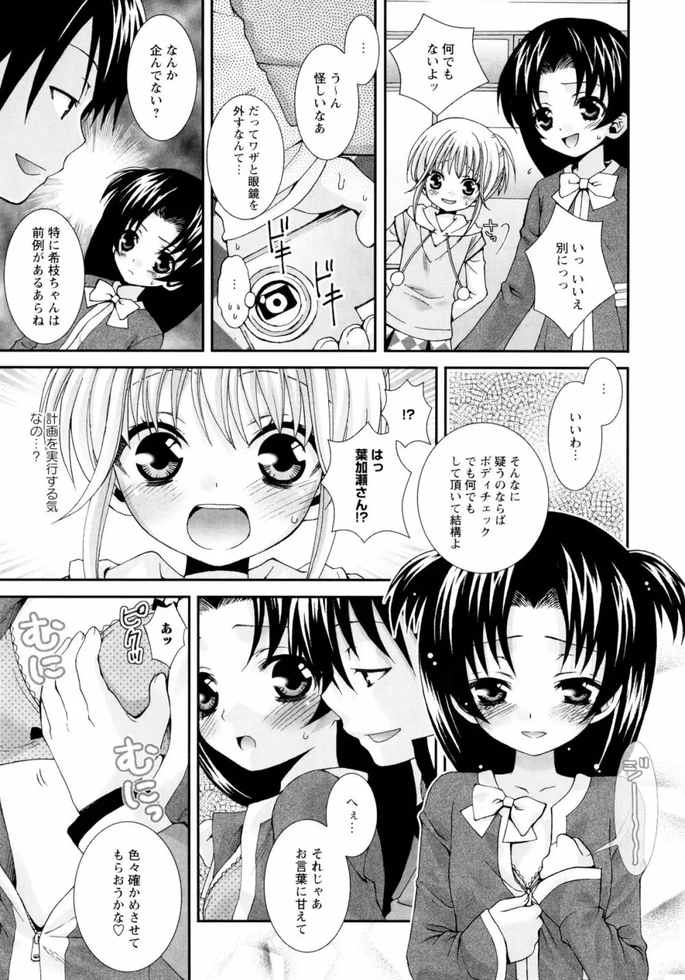 こいこく Page.109