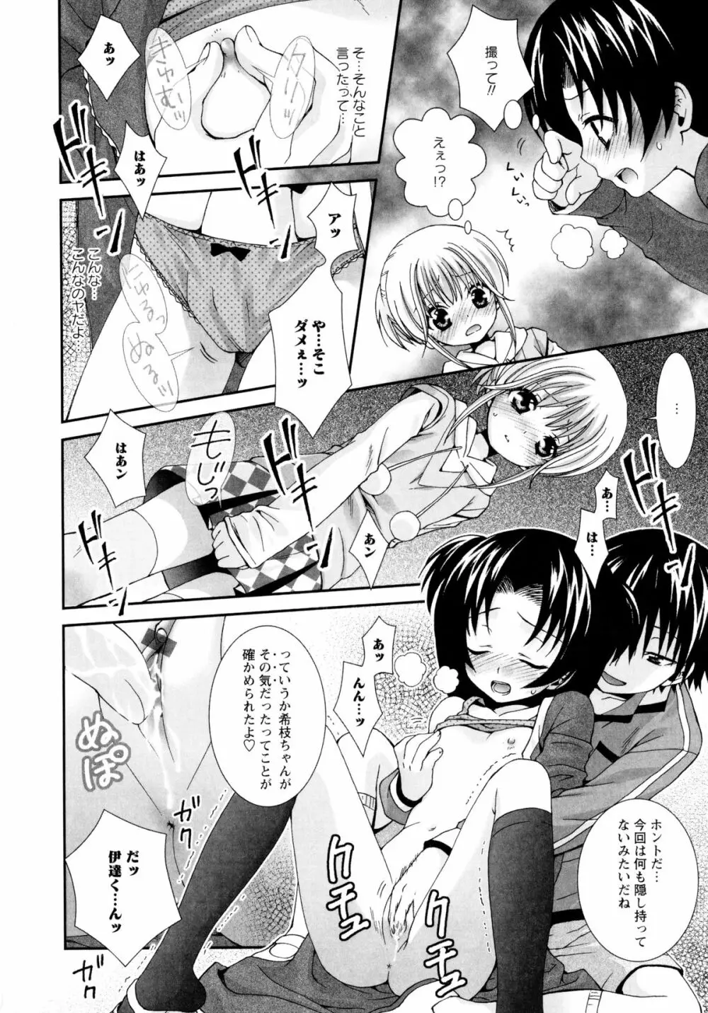 こいこく Page.110