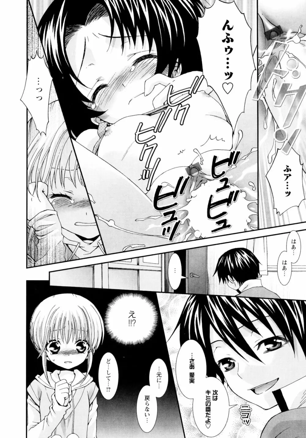 こいこく Page.112