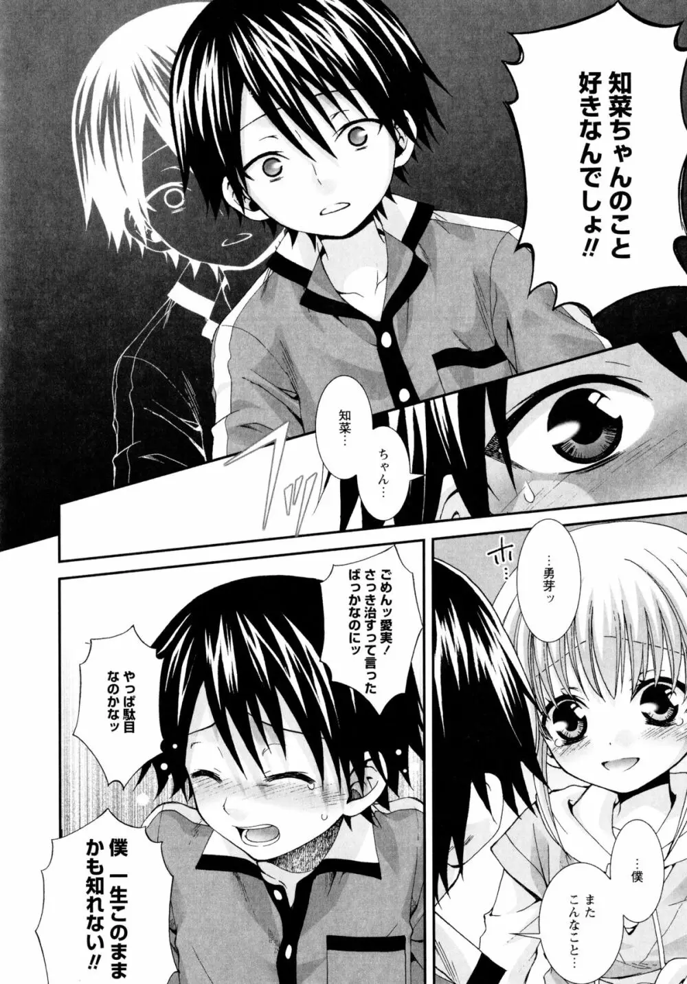 こいこく Page.114