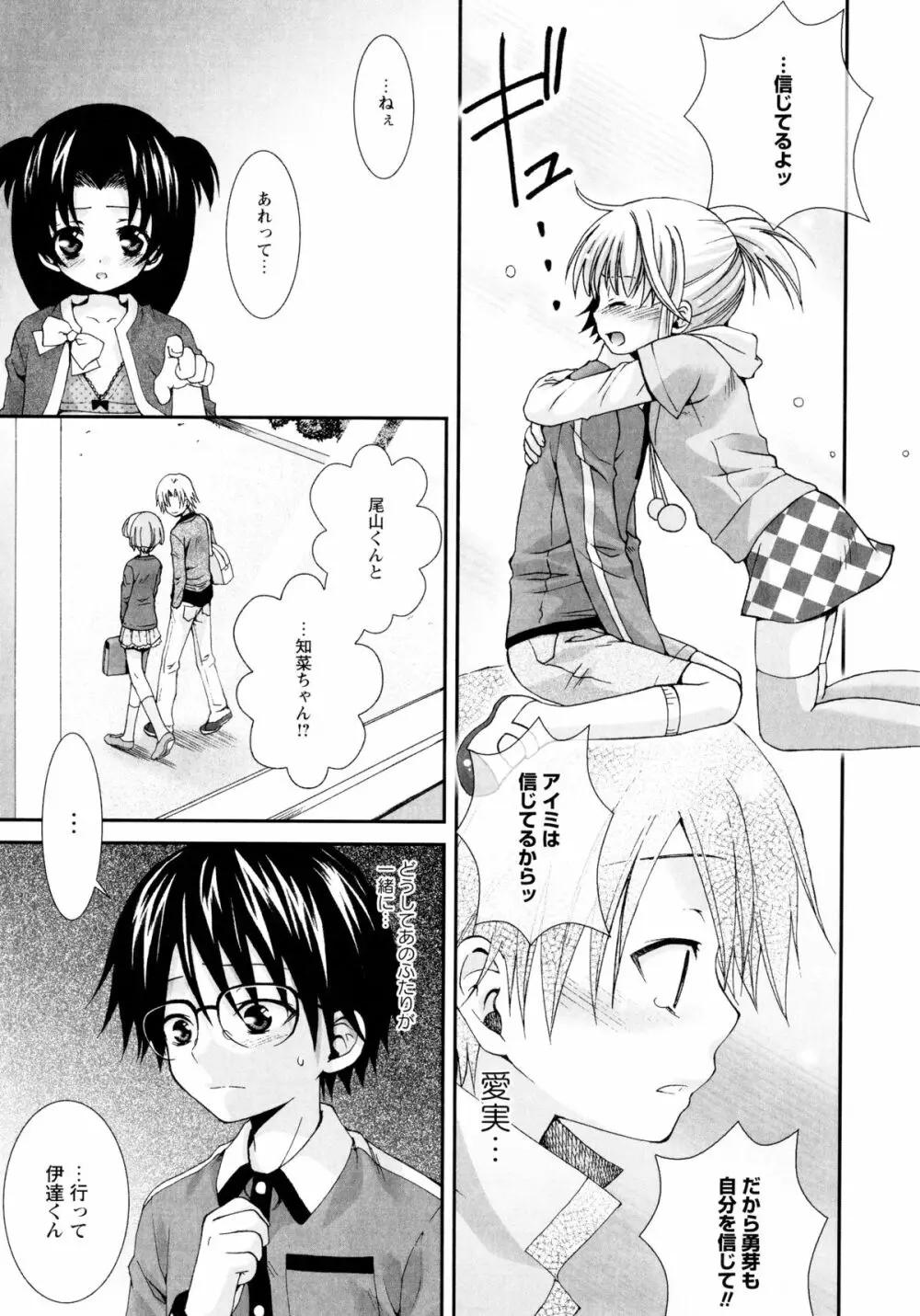 こいこく Page.115