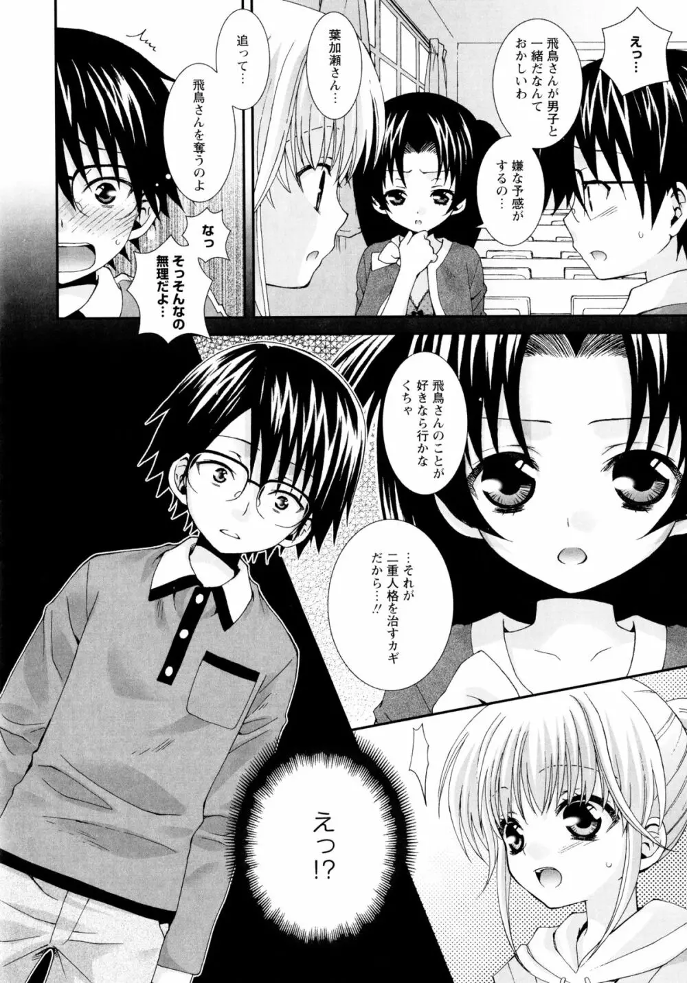 こいこく Page.116
