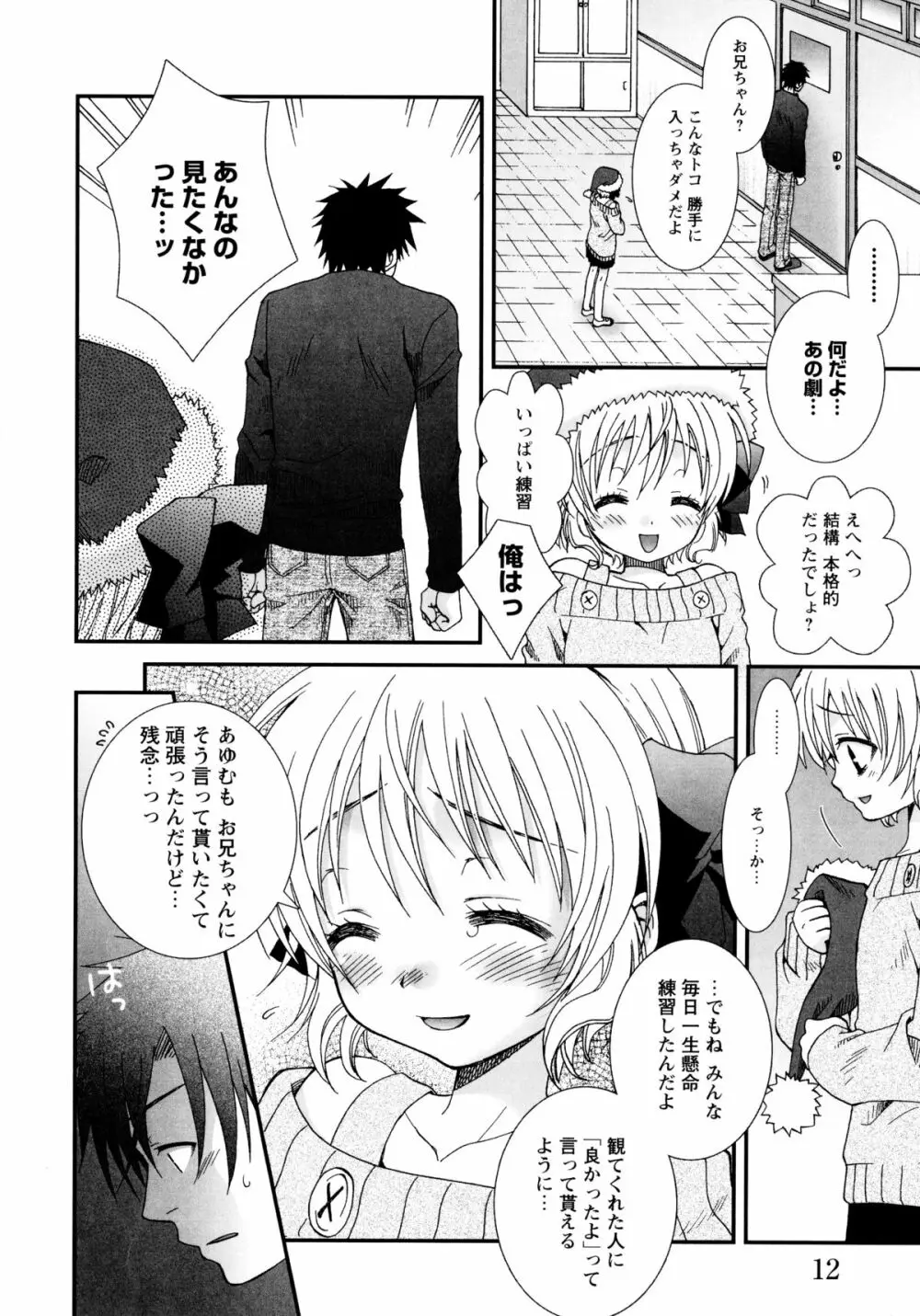 こいこく Page.12