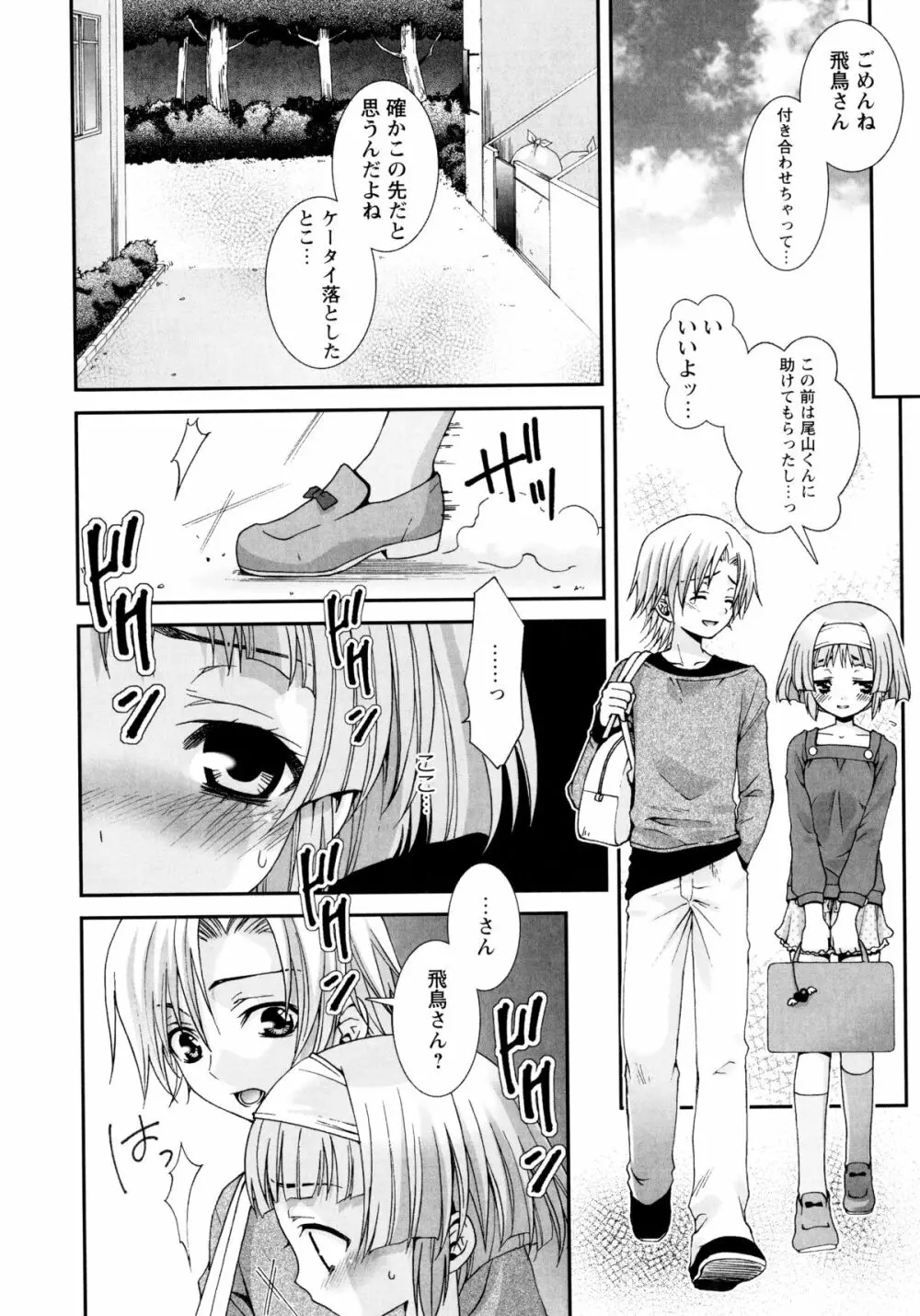こいこく Page.121
