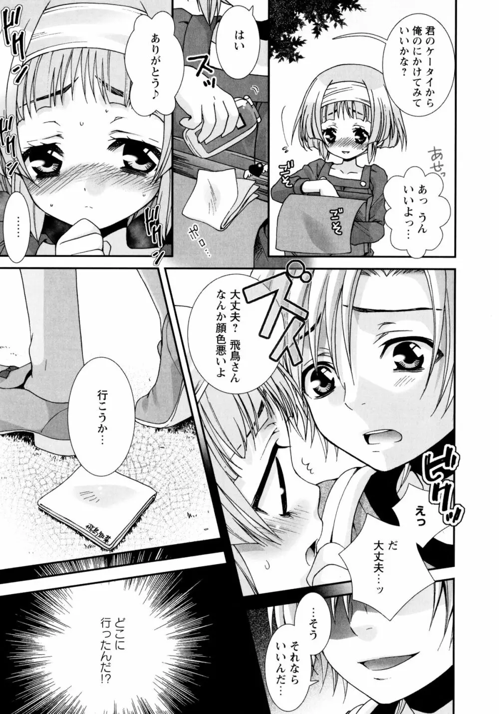 こいこく Page.122