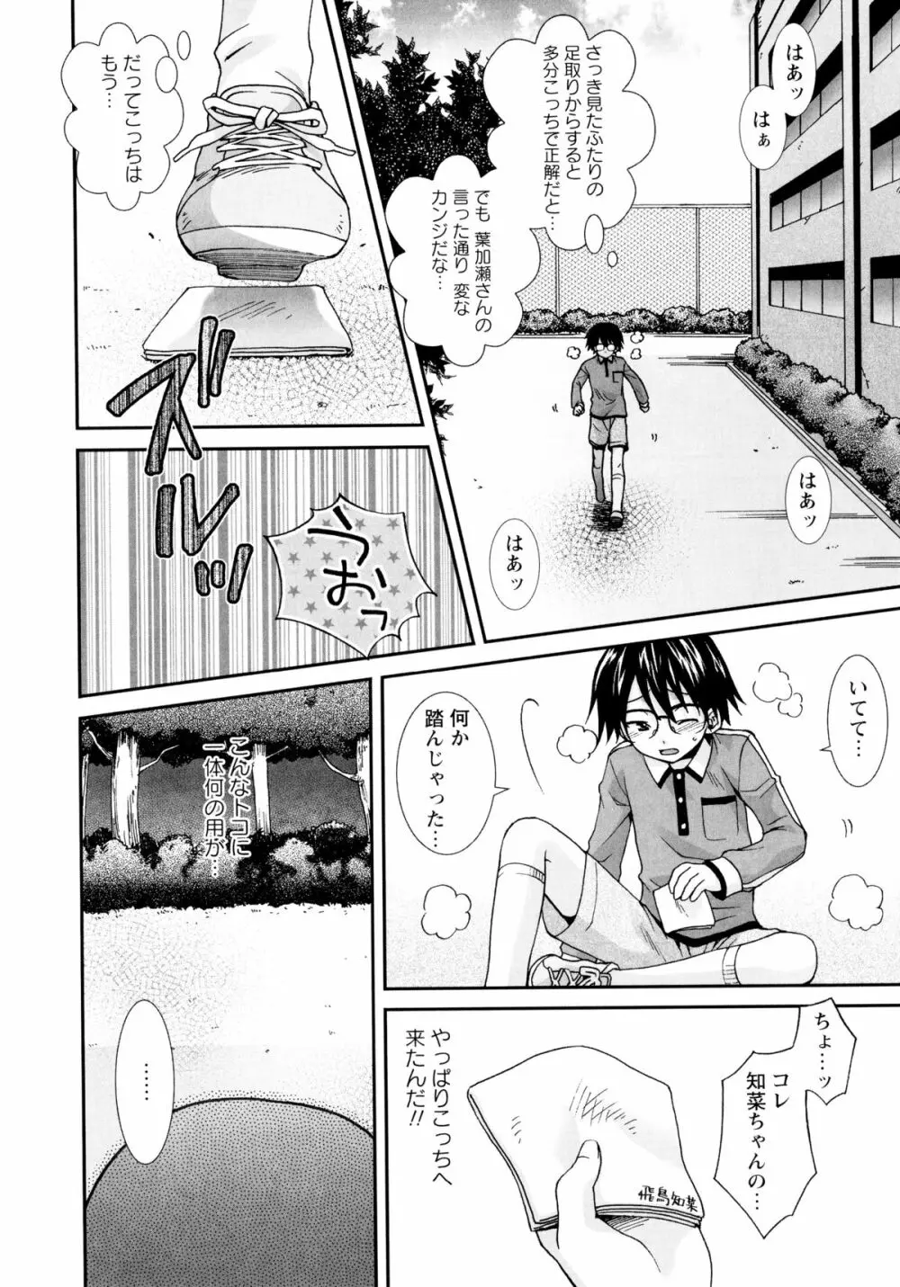 こいこく Page.123