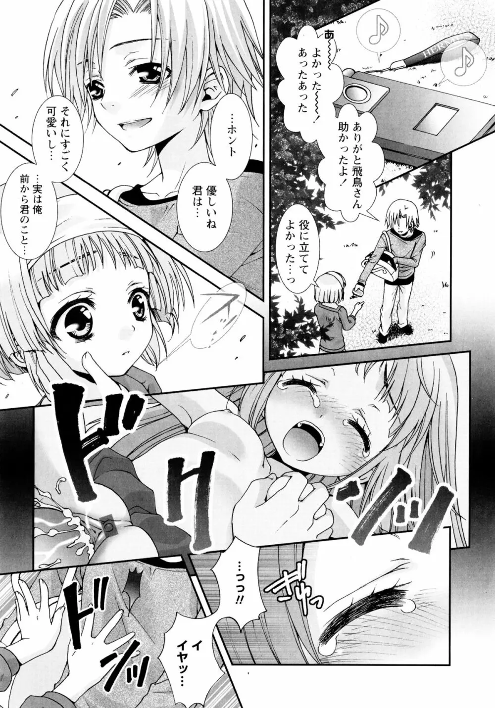 こいこく Page.124