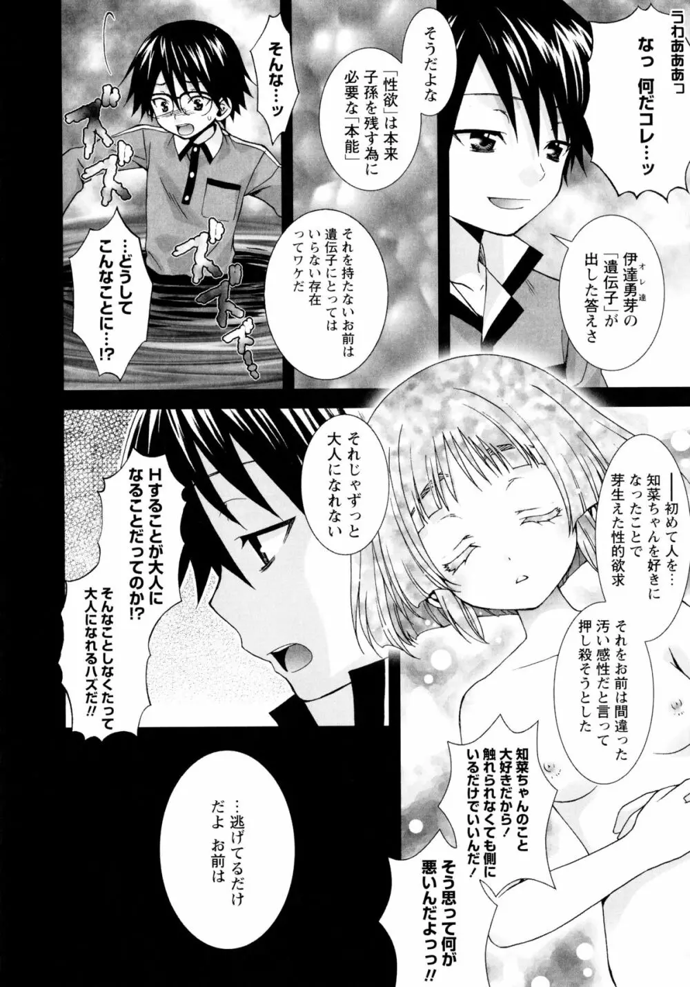 こいこく Page.129