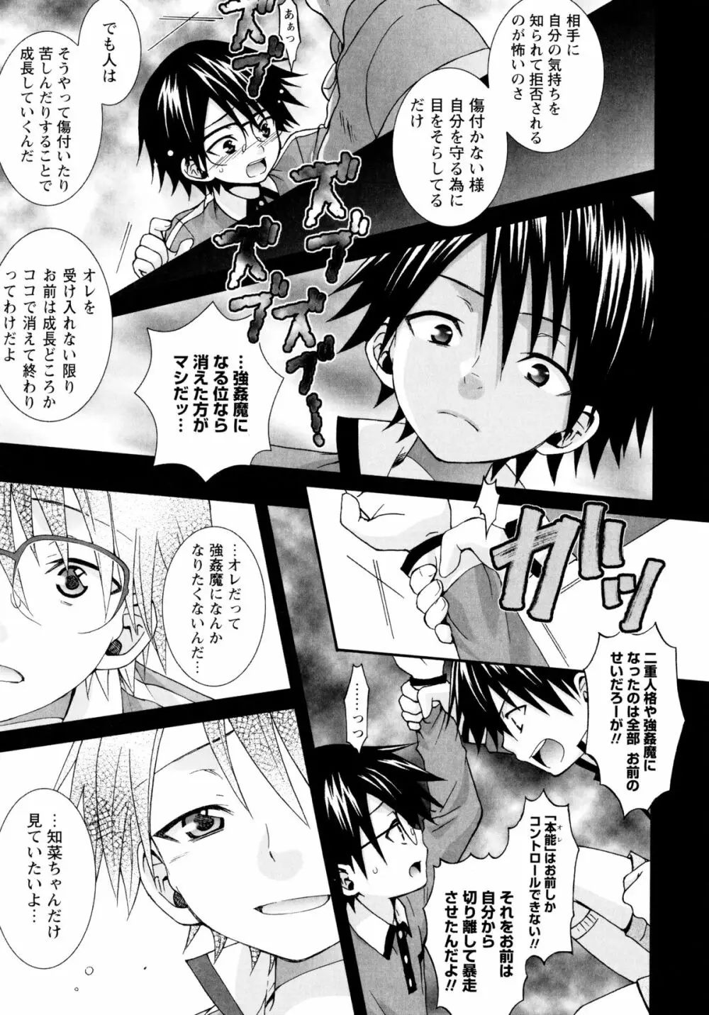 こいこく Page.130