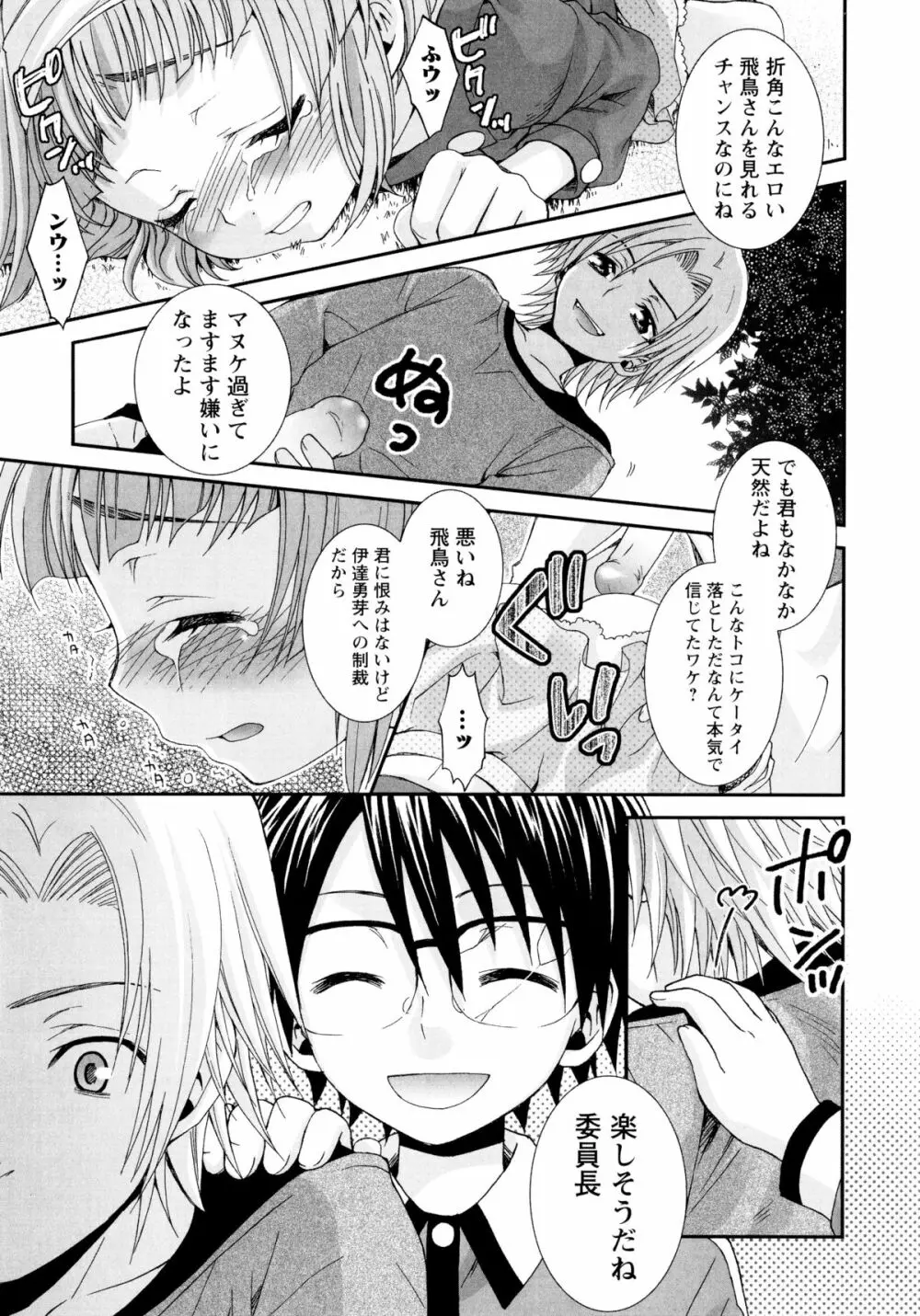 こいこく Page.132