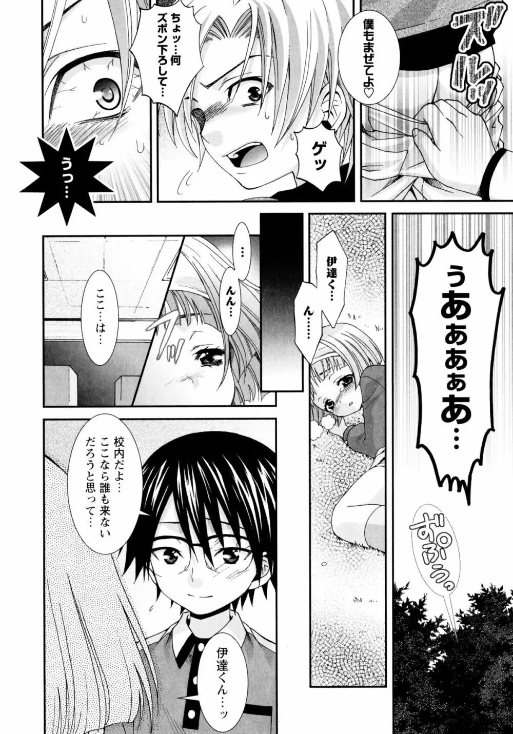 こいこく Page.133