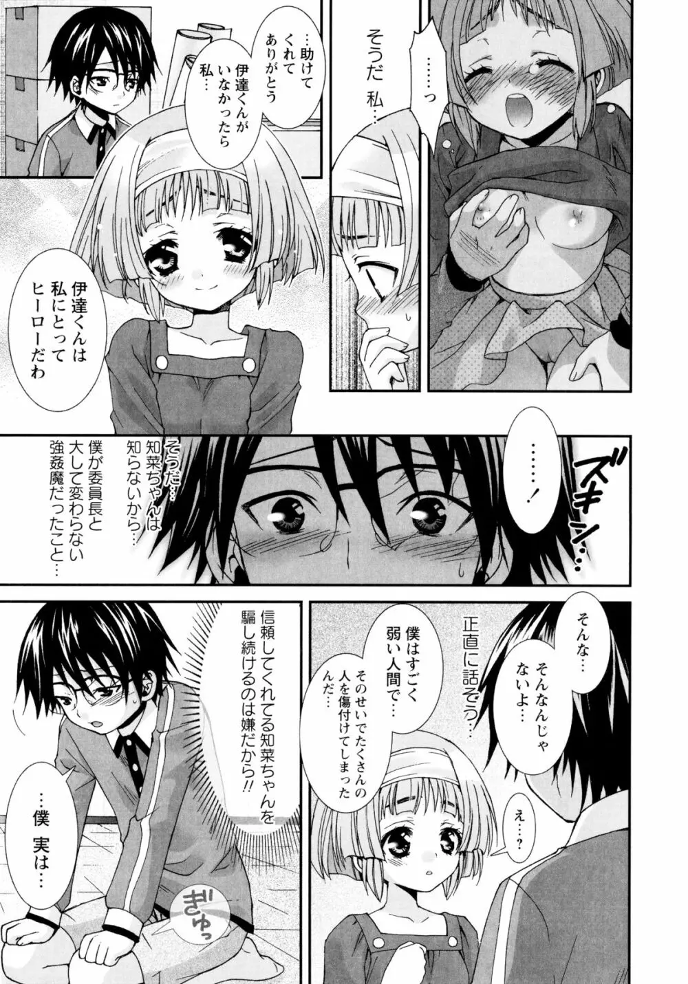こいこく Page.134
