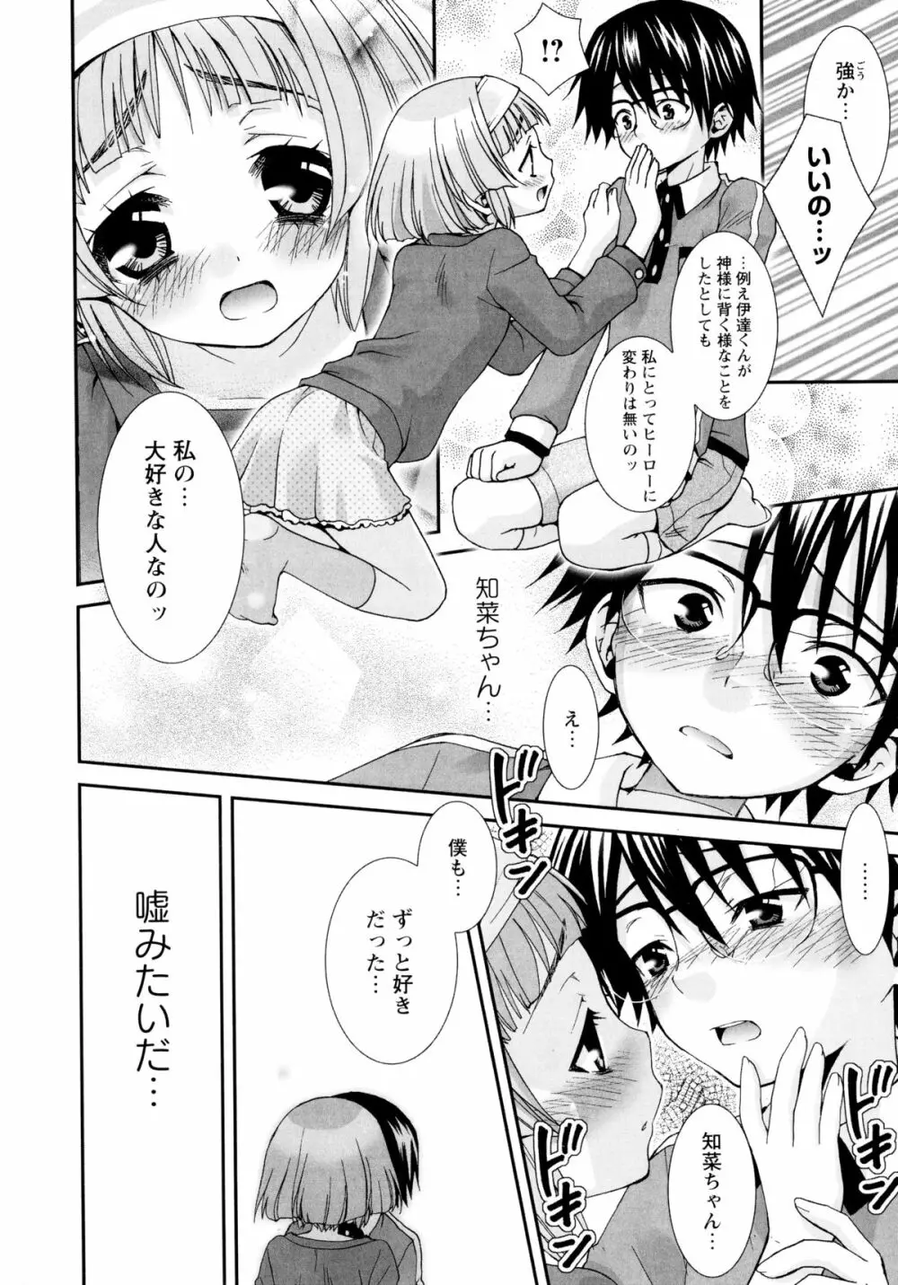 こいこく Page.135