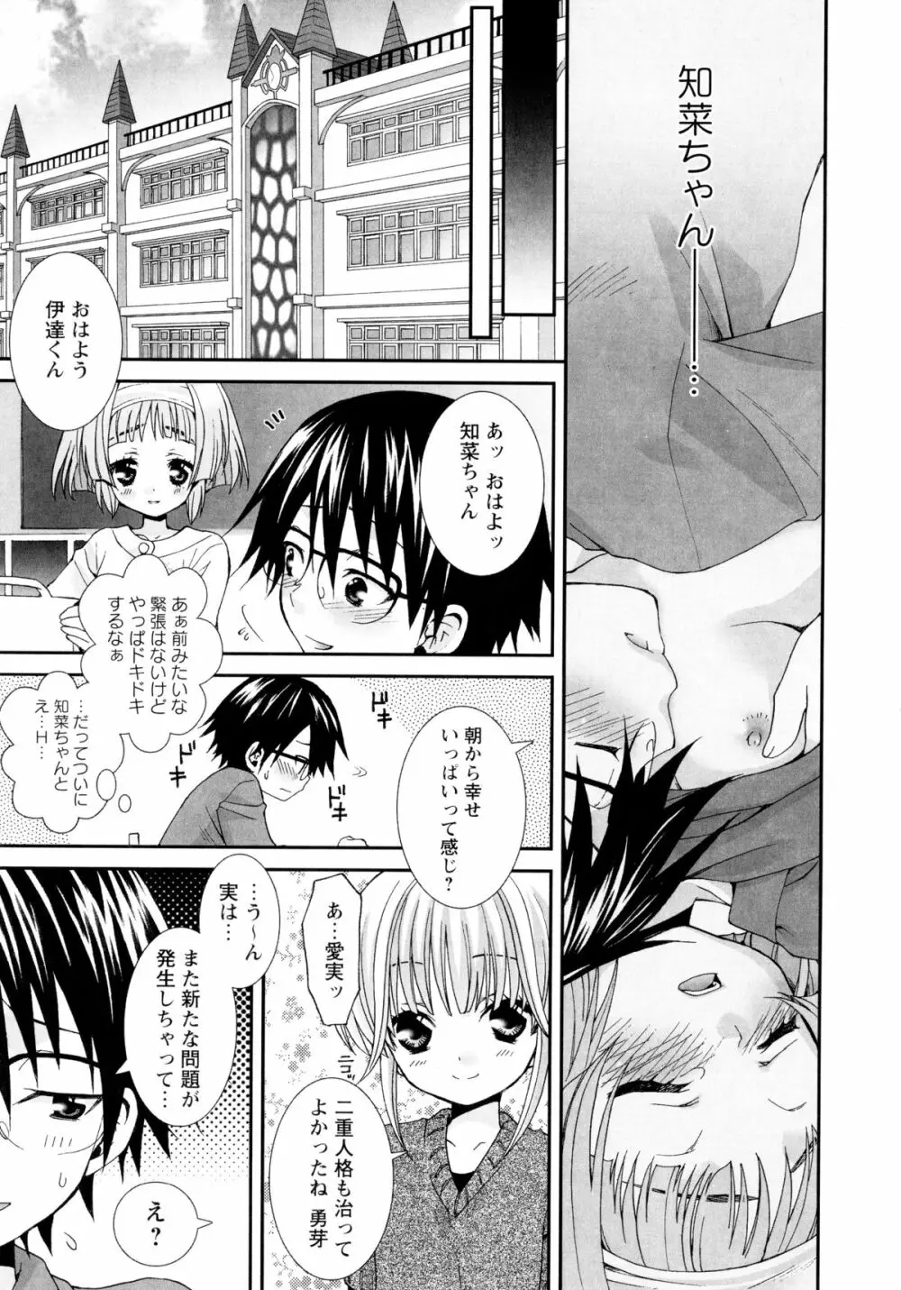 こいこく Page.140