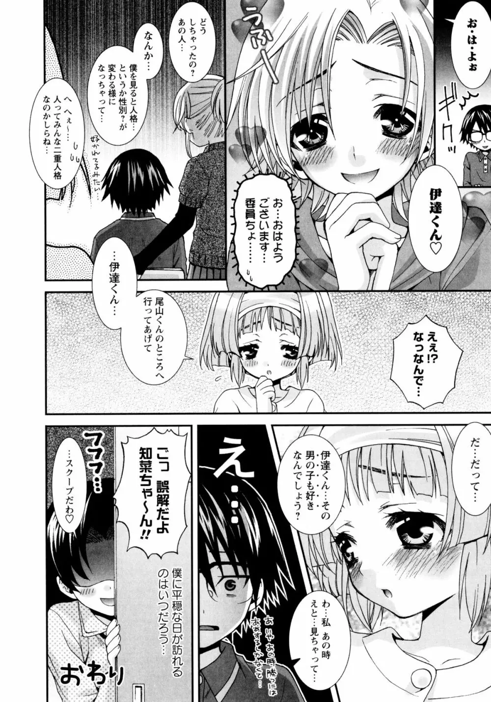 こいこく Page.141