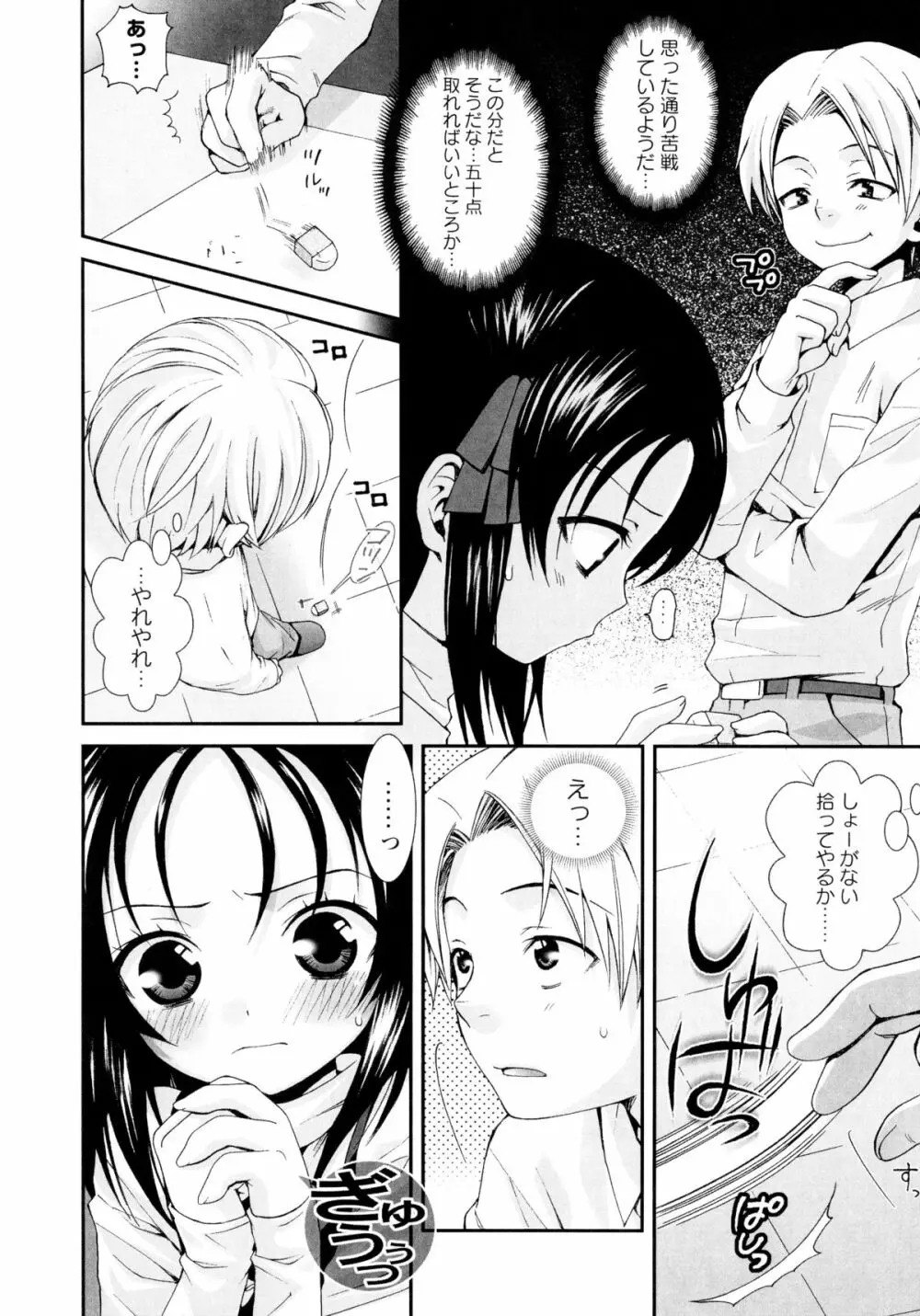 こいこく Page.147