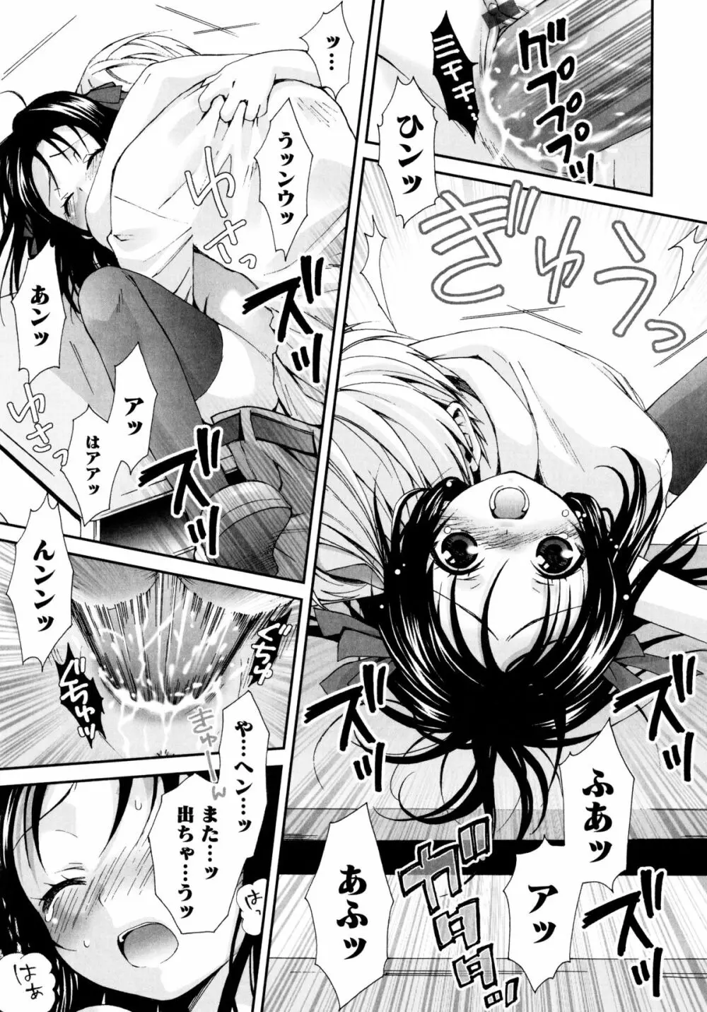 こいこく Page.158