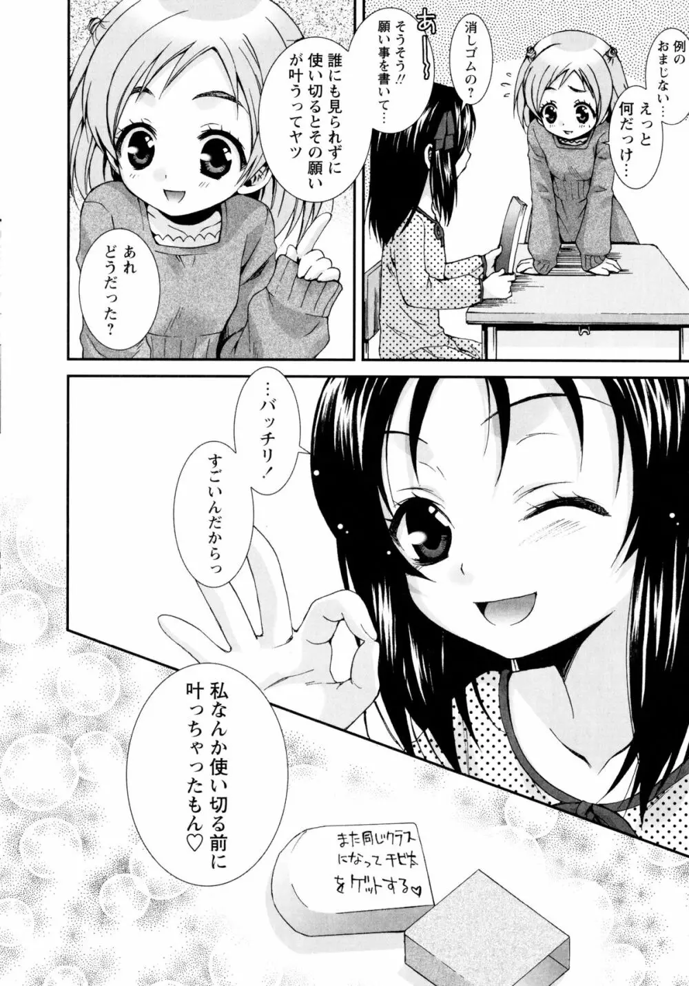こいこく Page.161