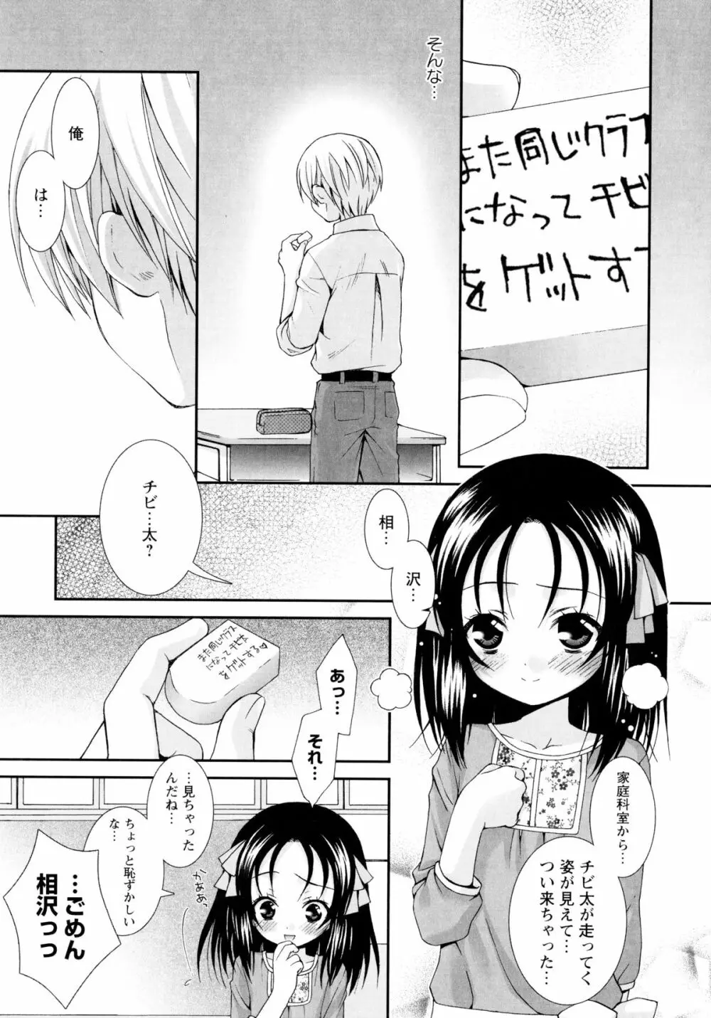 こいこく Page.168