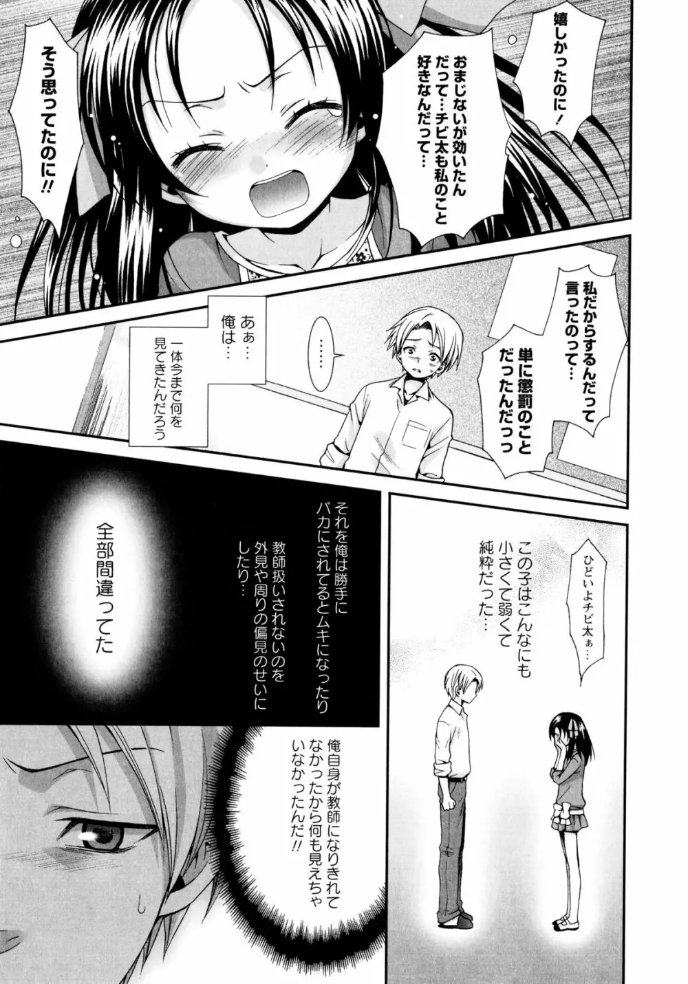 こいこく Page.170