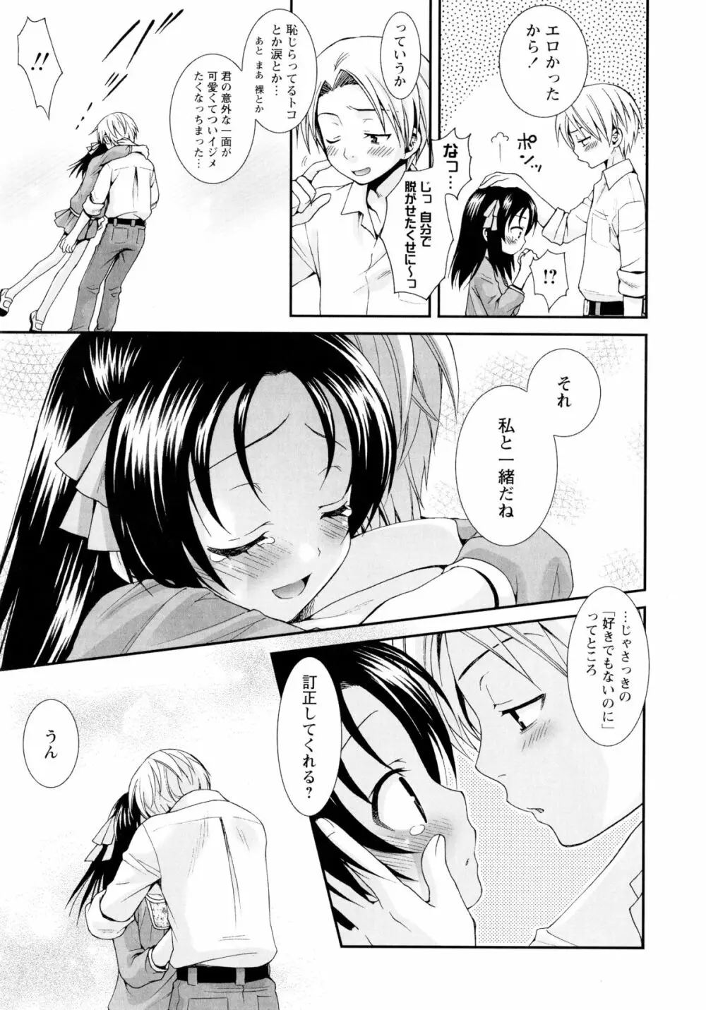 こいこく Page.172
