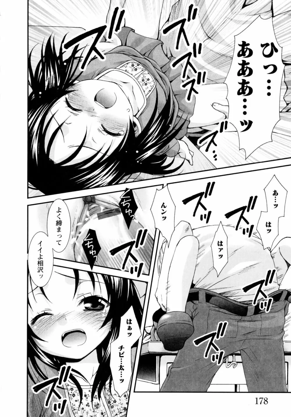 こいこく Page.177