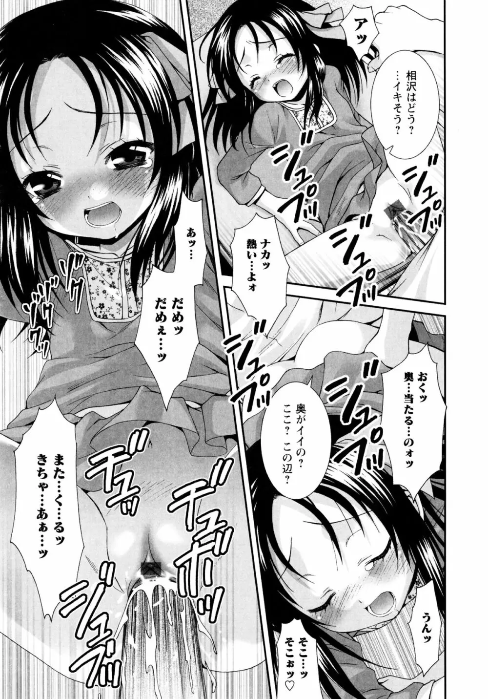 こいこく Page.178