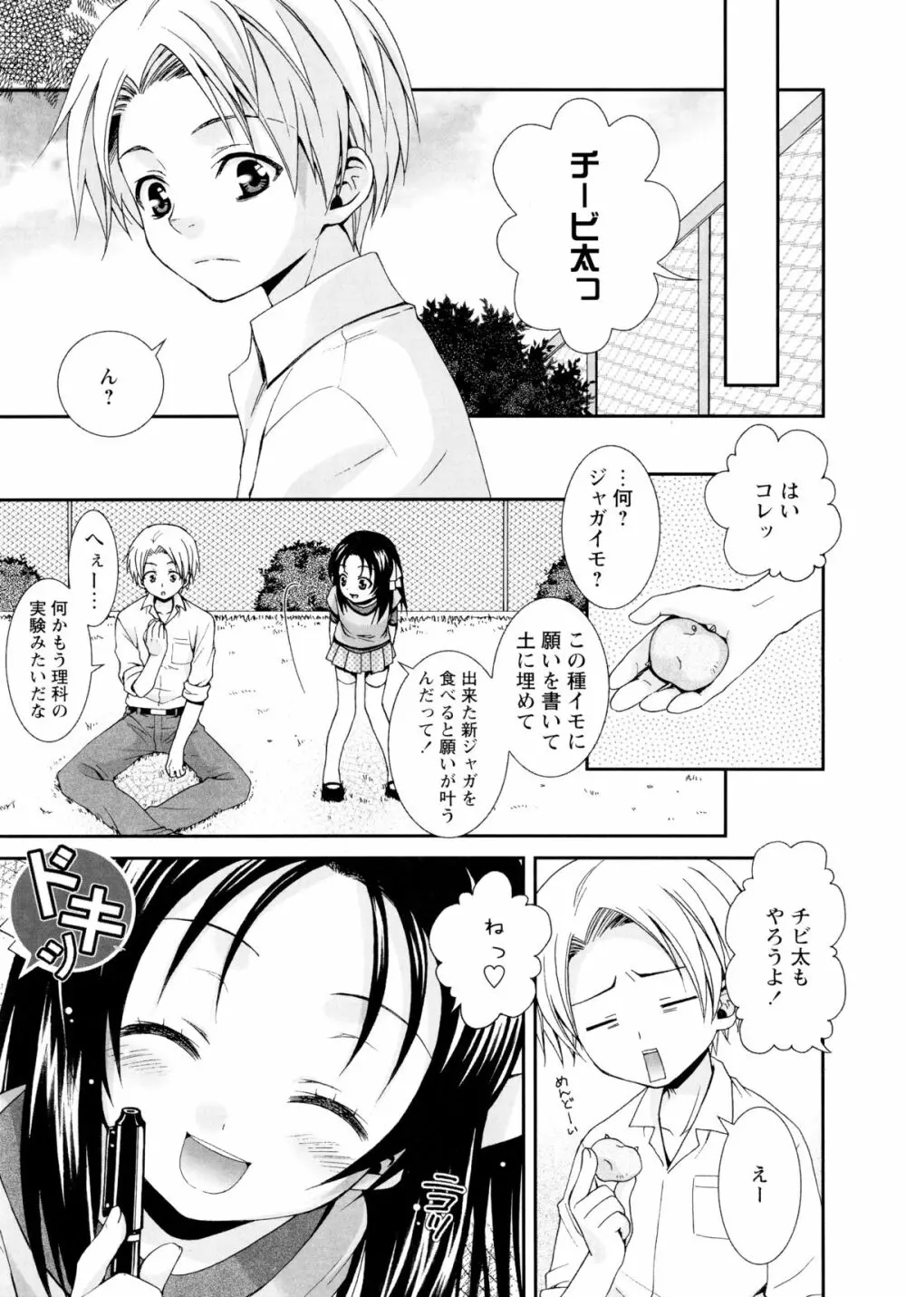 こいこく Page.180
