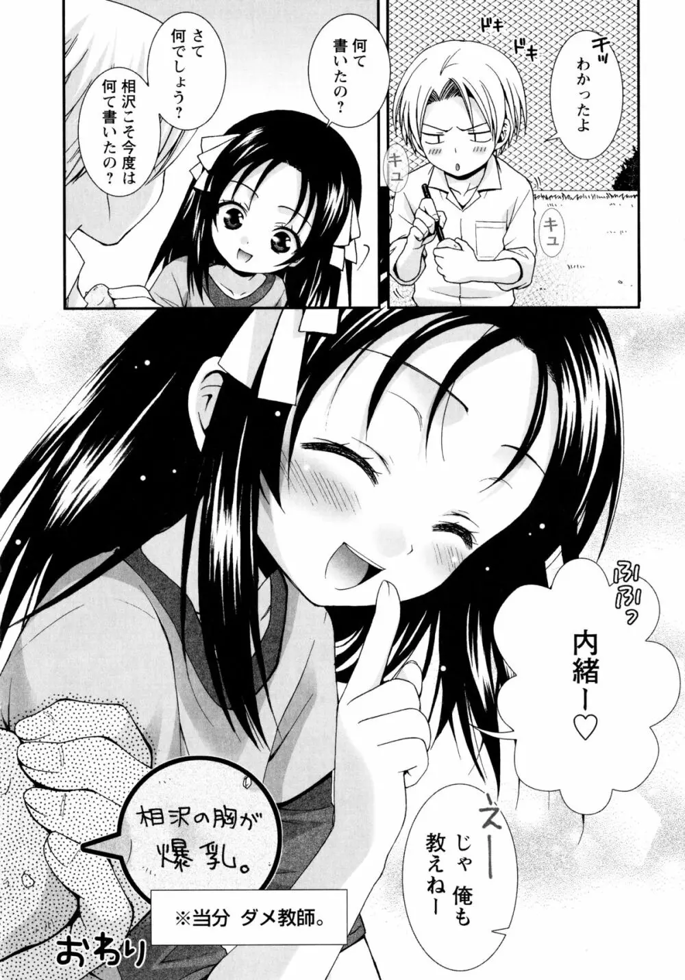 こいこく Page.181