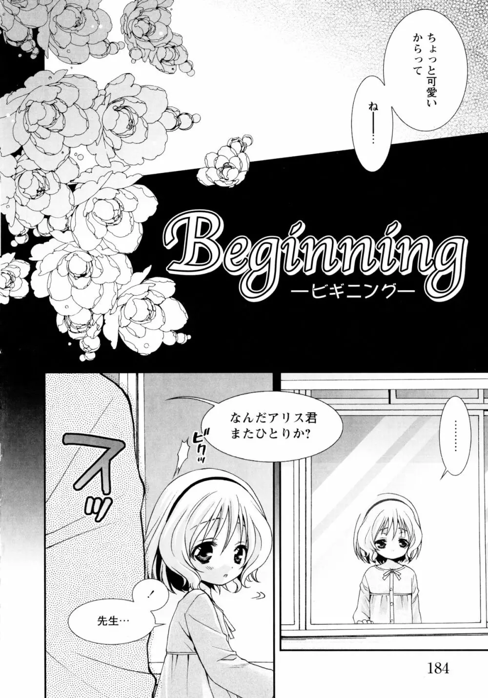 こいこく Page.183