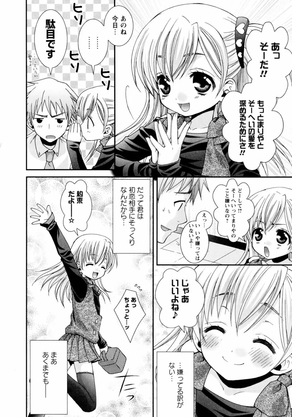 こいこく Page.26