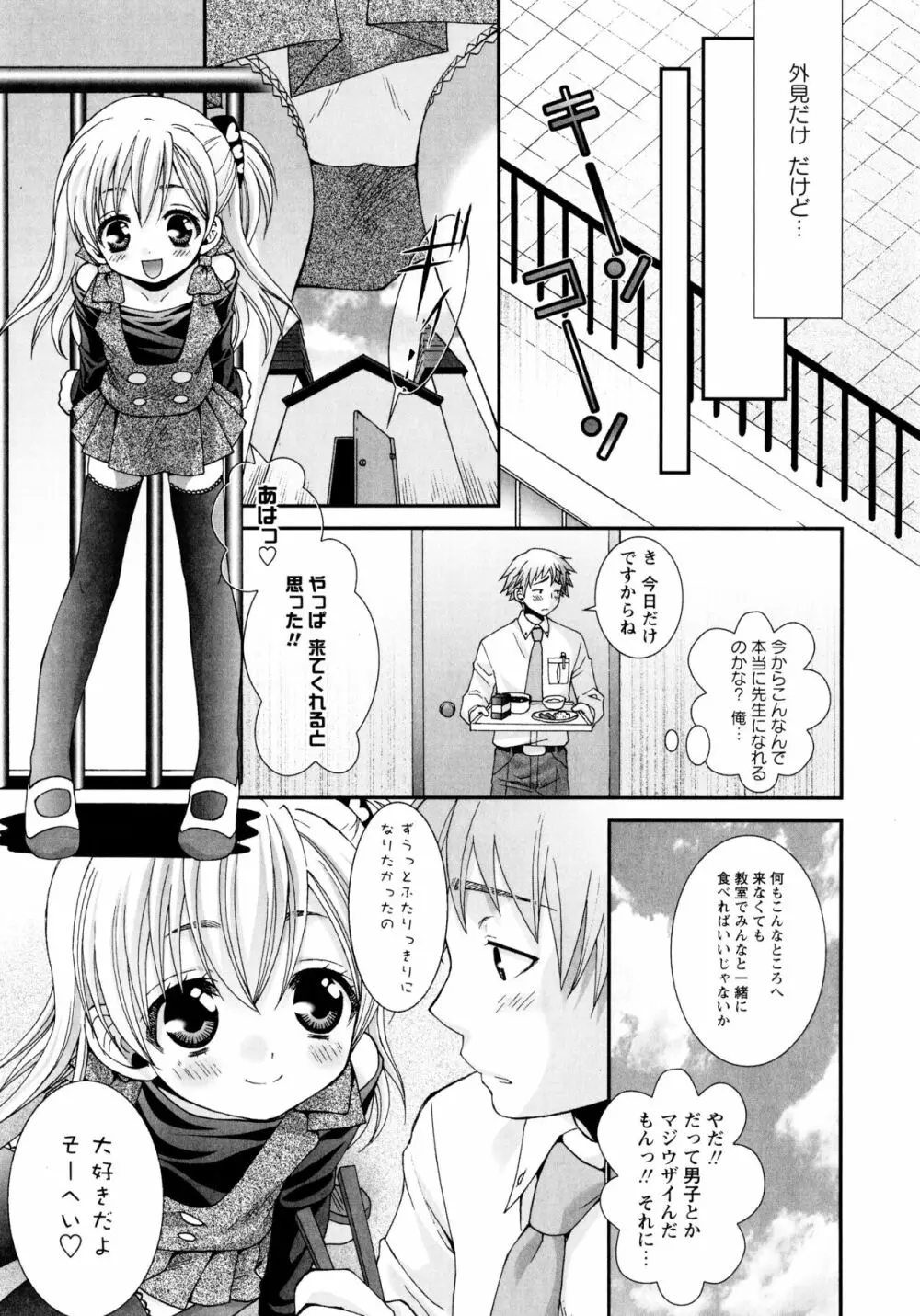 こいこく Page.27