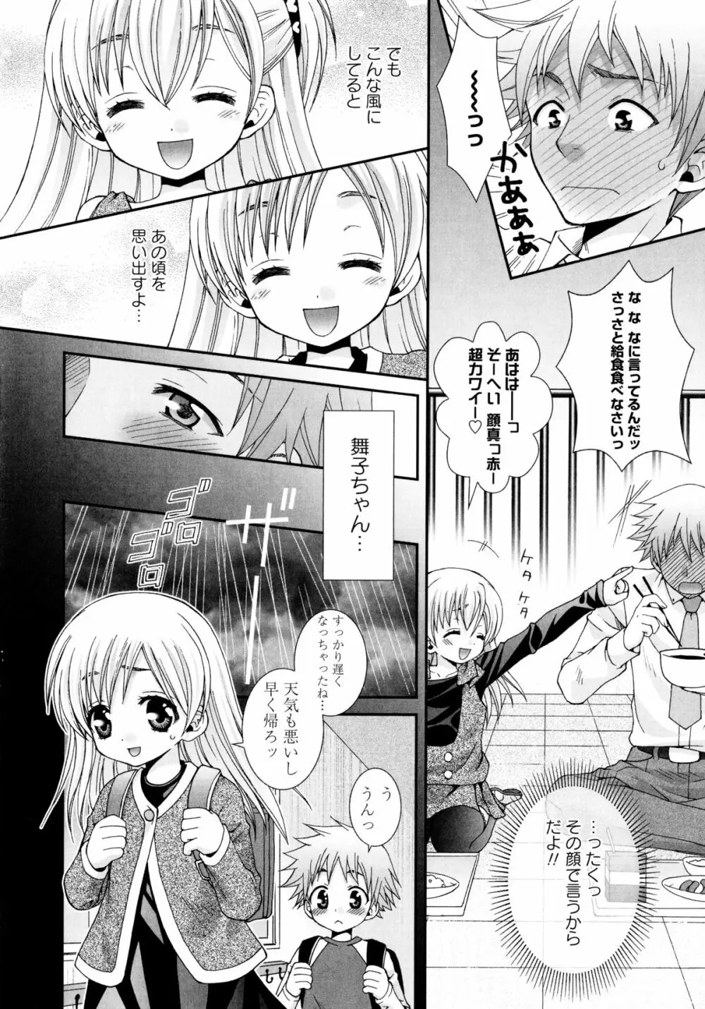 こいこく Page.28