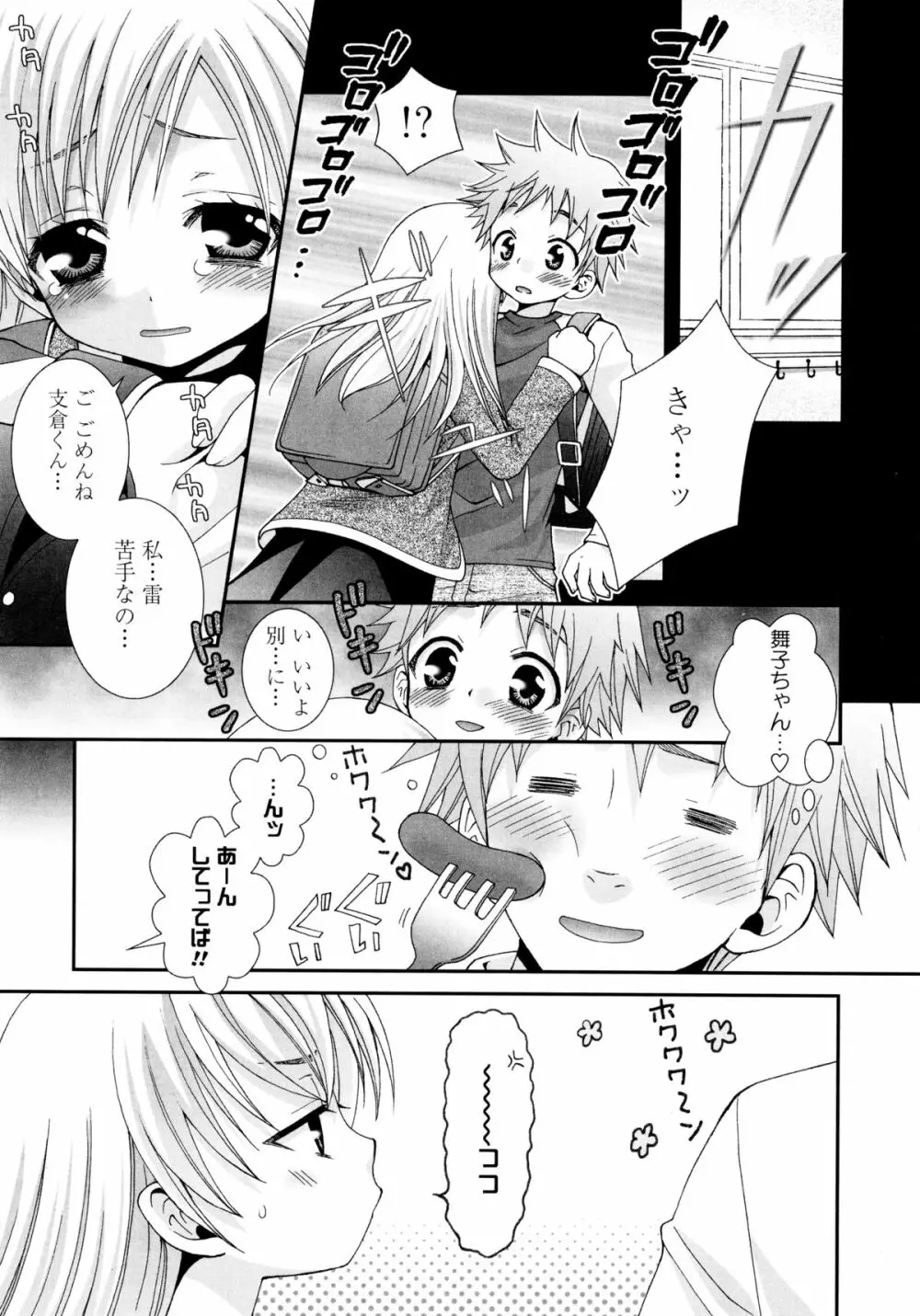 こいこく Page.29