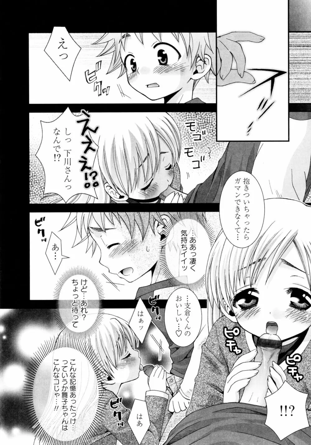 こいこく Page.30