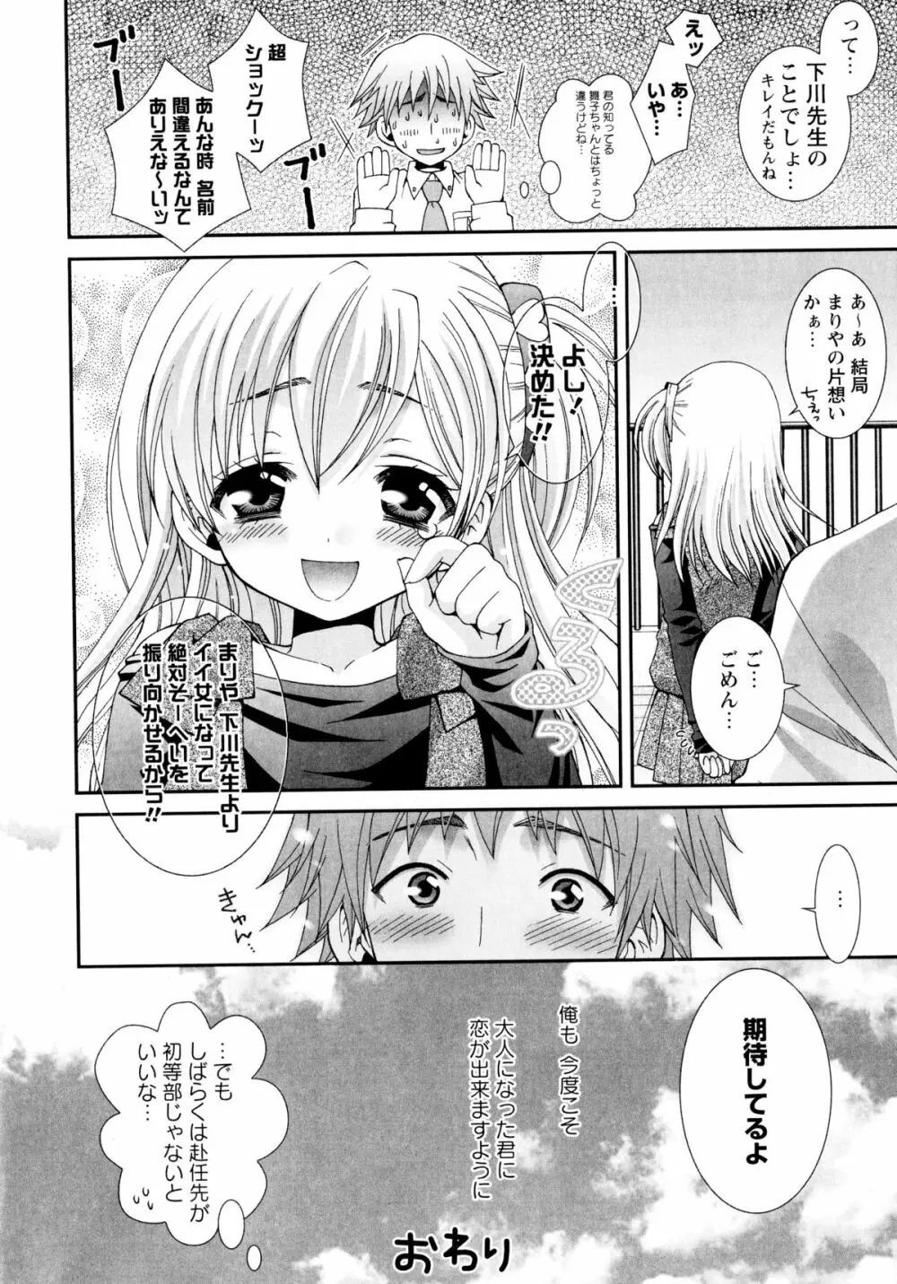 こいこく Page.38