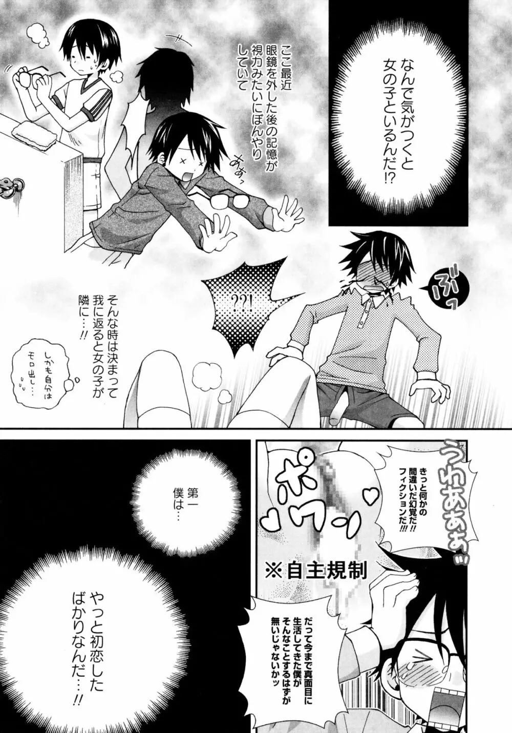 こいこく Page.43