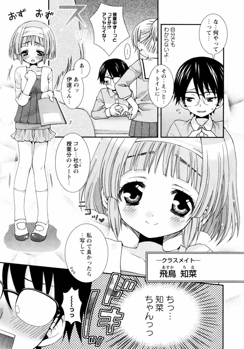 こいこく Page.45