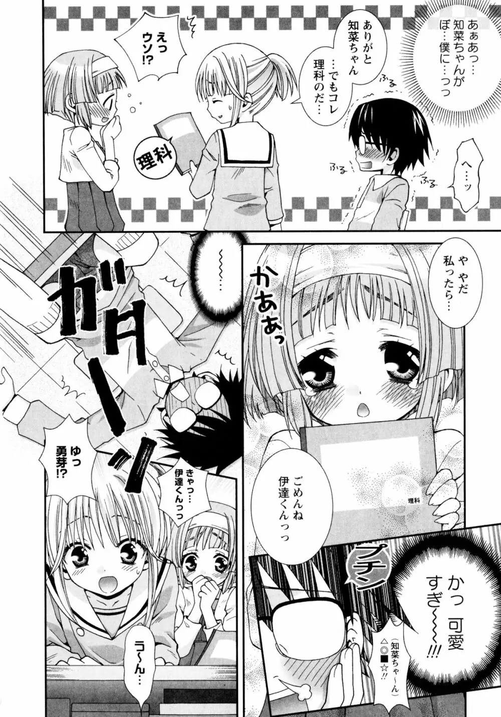 こいこく Page.46