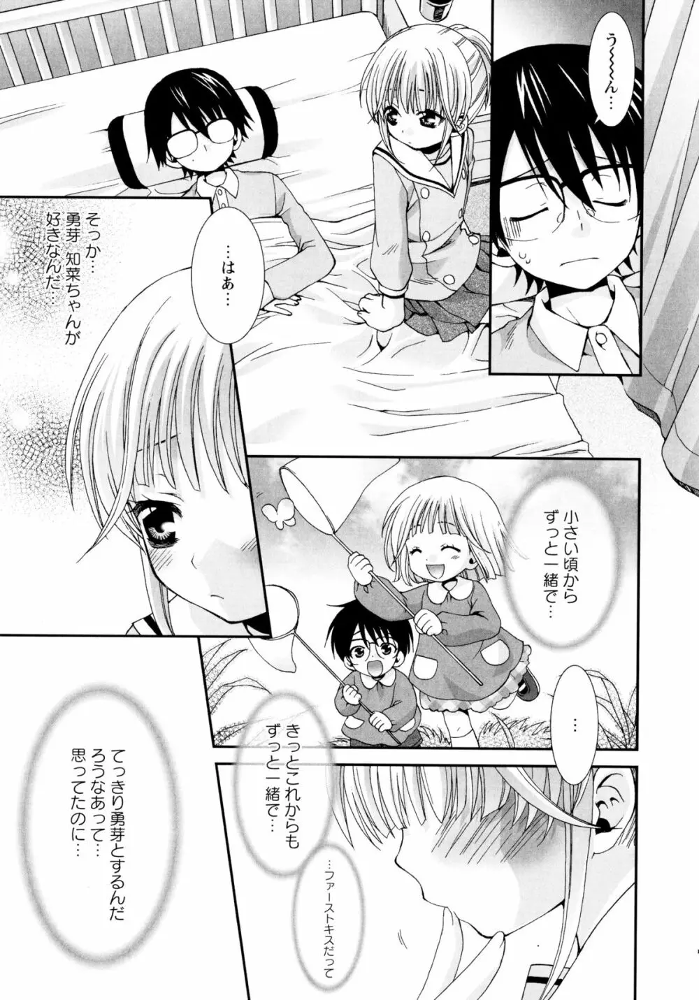 こいこく Page.49