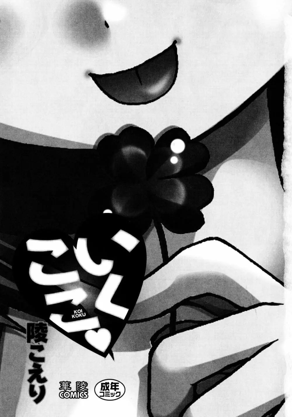 こいこく Page.5