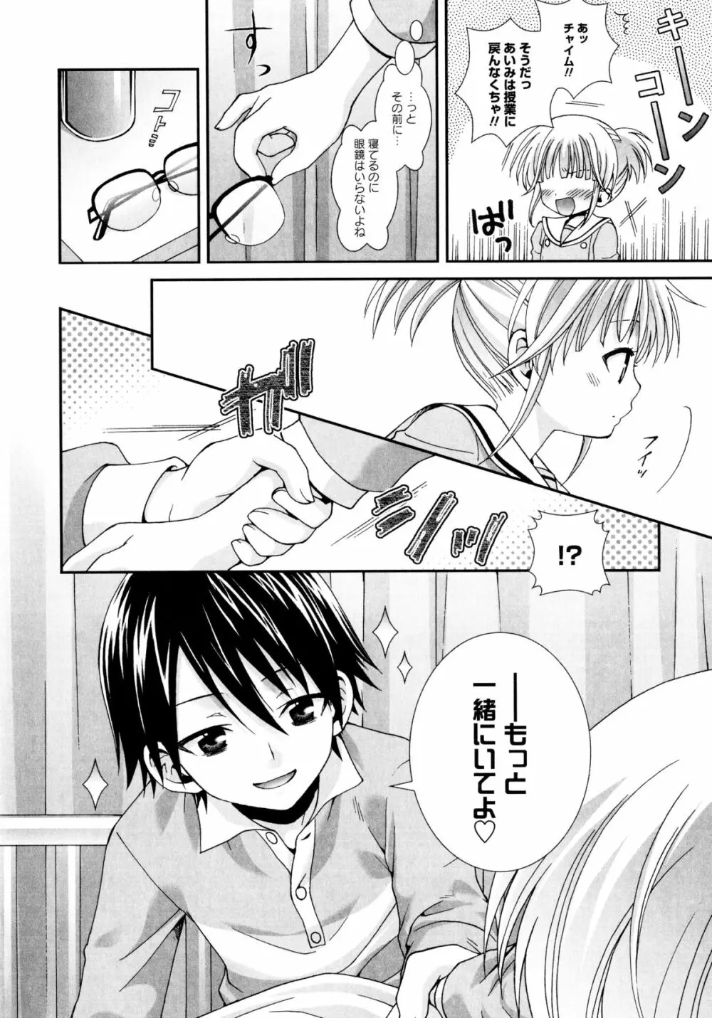 こいこく Page.50