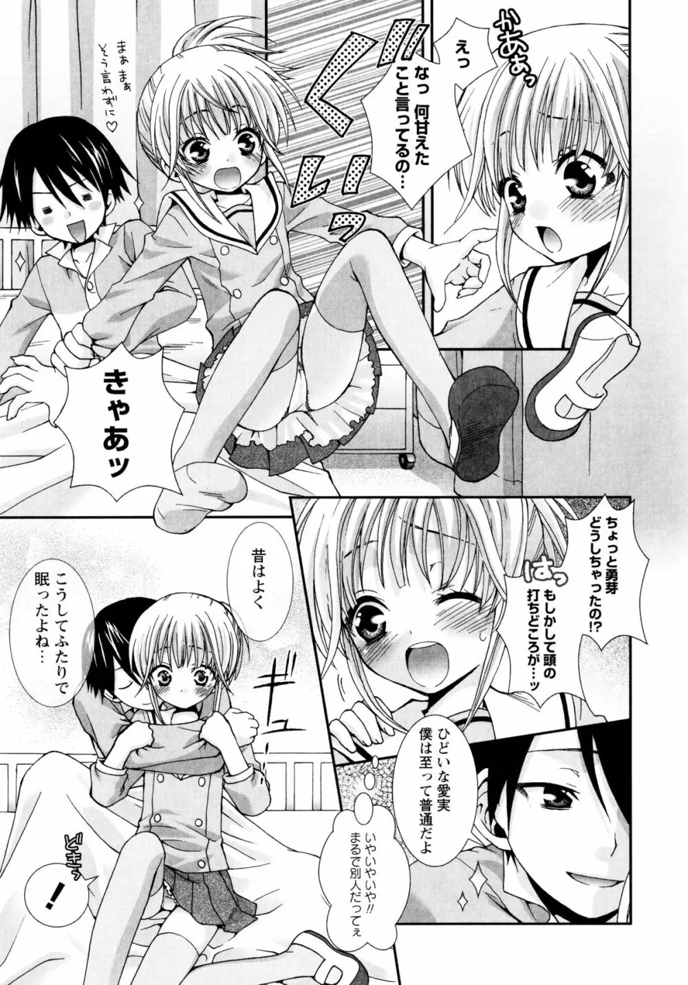 こいこく Page.51