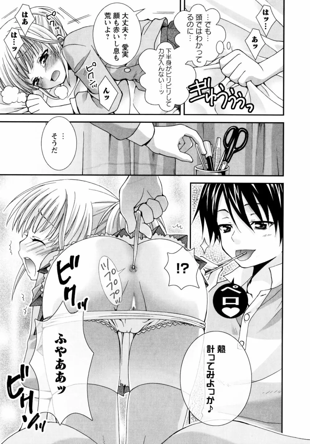 こいこく Page.53