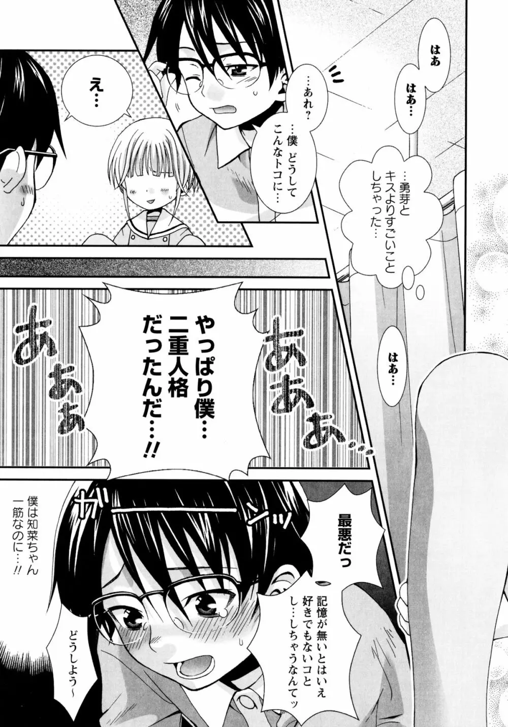 こいこく Page.59