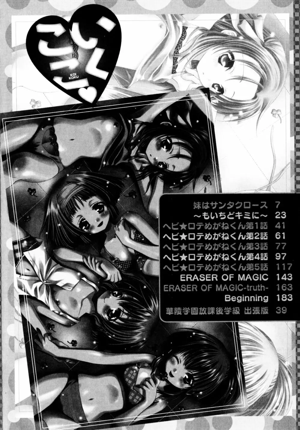 こいこく Page.6