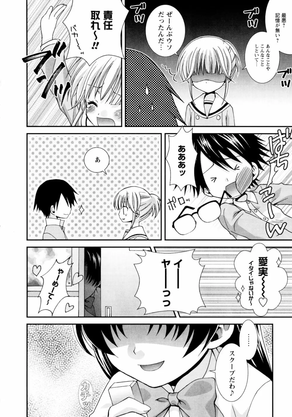 こいこく Page.60