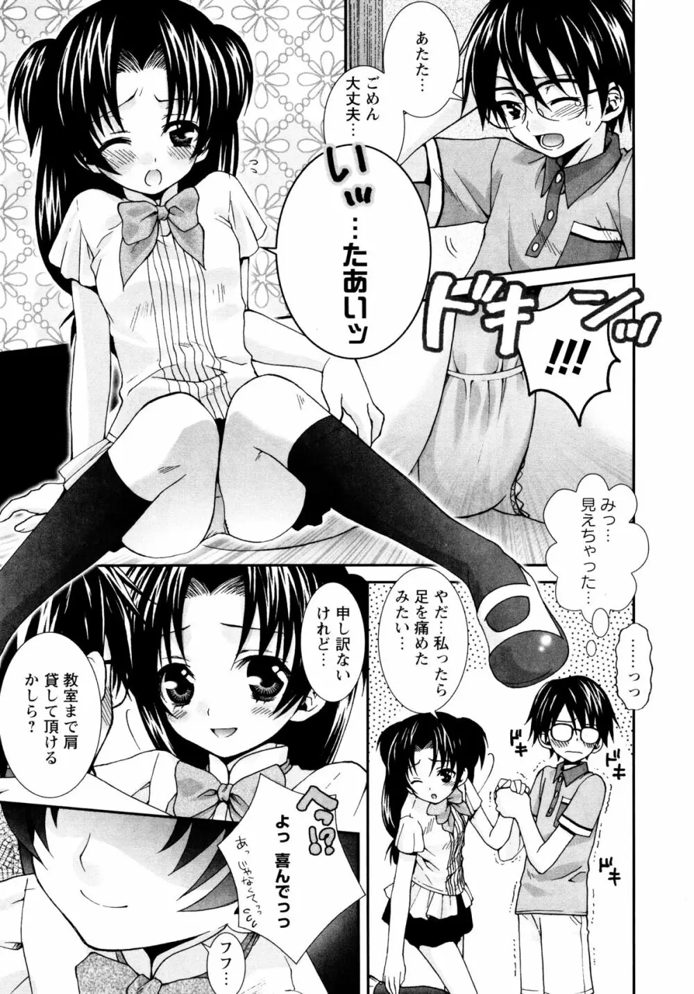 こいこく Page.65