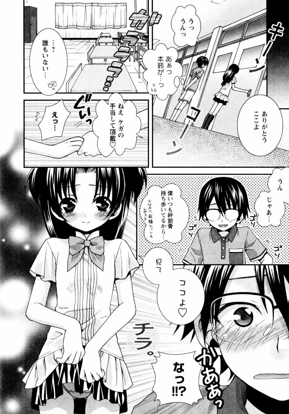 こいこく Page.66