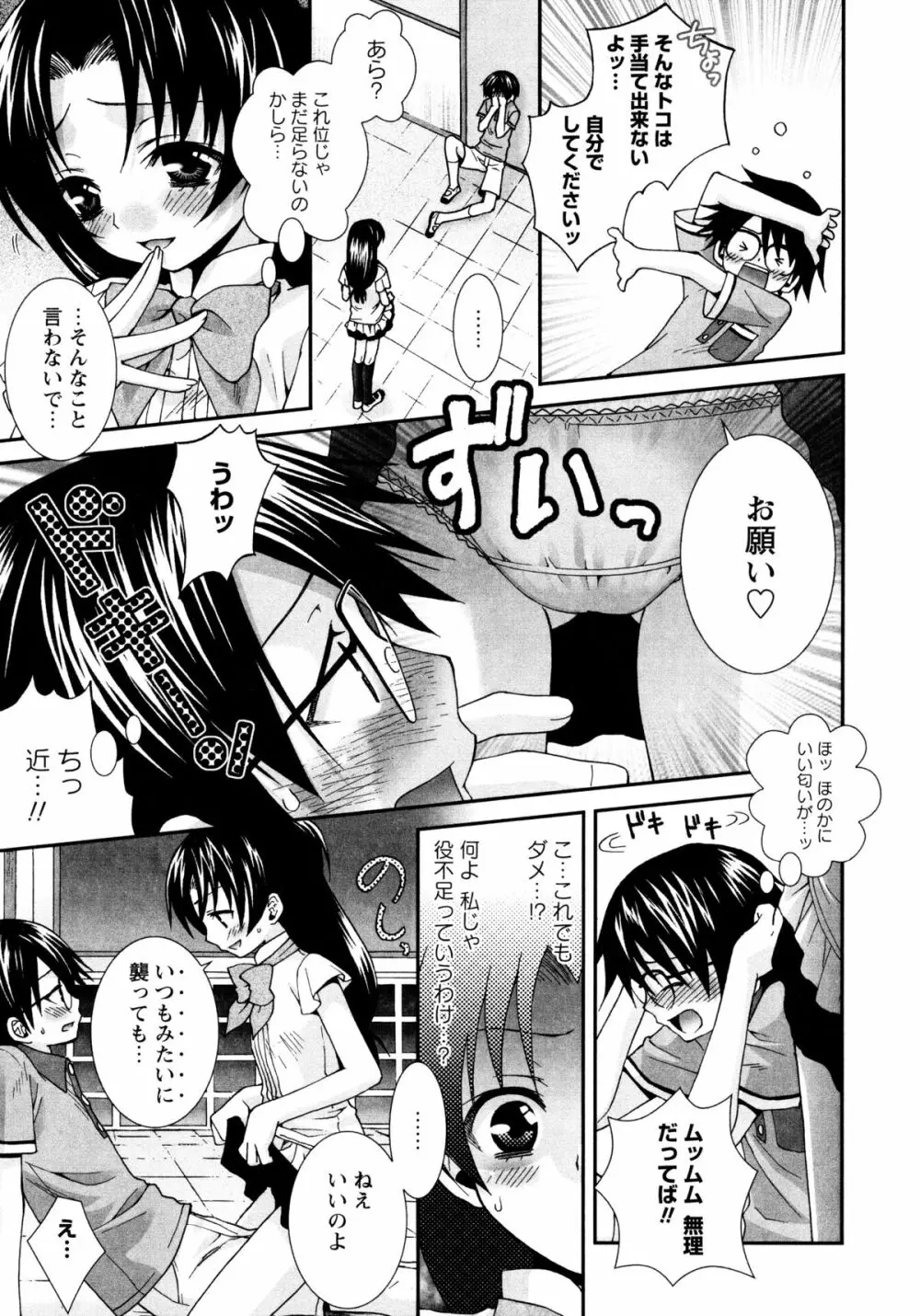 こいこく Page.67